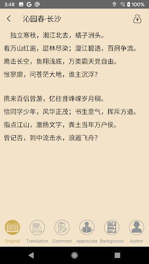 Senior High School Ancient Poems | Chinese Poems Screenshot 1
