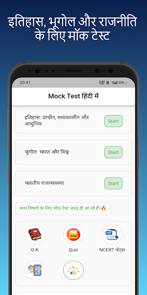 MPPSC Mock Test in Hindi 2023 Screenshot 0