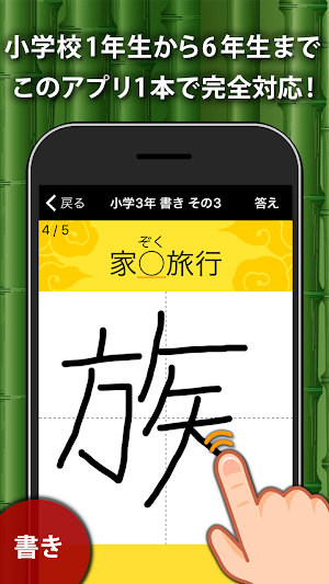 小学生手書き漢字ドリルDX - はんぷく学習シリーズ Screenshot 0