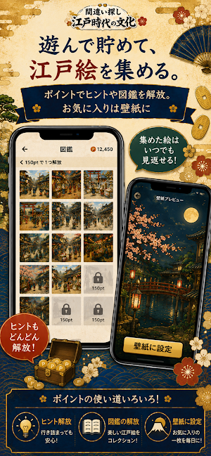 間違い探し 江戸時代の文化 -浮世絵で脳トレ Screenshot 1