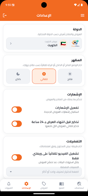 SnapOffers عروض Screenshot 2