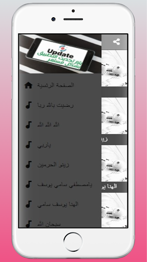 Islamic ringtones for phone Screenshot 2