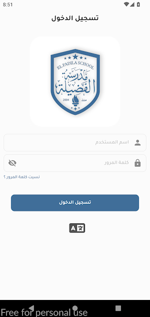 مدرسة الفضيلة | elfadilaschool Screenshot 0