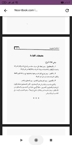 كتاب أحكام التجويد Screenshot 1