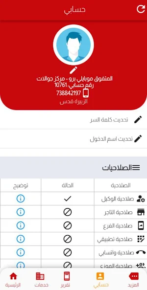 المتفوق مبايلي Screenshot 3