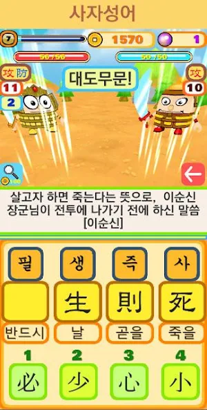 삼국지 사자성어 Screenshot 2