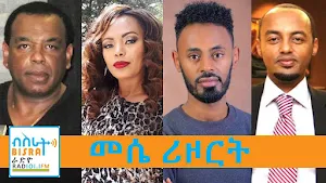 Bisrat FM 101.1 Ethiopia Radio Screenshot 0