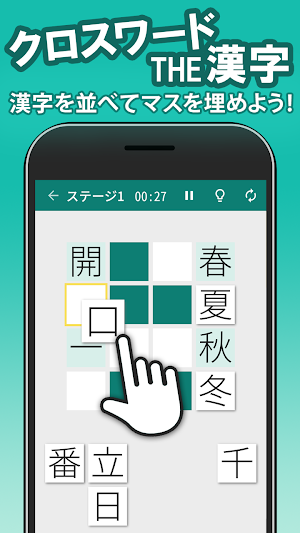 漢字クロスワードパズル Screenshot 0