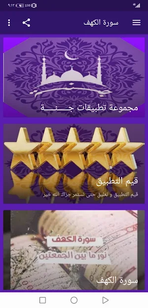 سورة الكهف مكتوبة قراءه واستماع بأجمل اصوات | جنة Screenshot 2