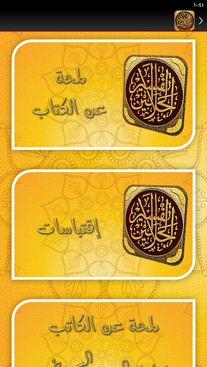 تفسير الجلالين مع اسباب النزول Screenshot 1