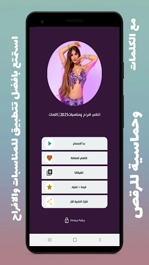 اغاني افراح ومناسبات2025|كلمات Screenshot 0