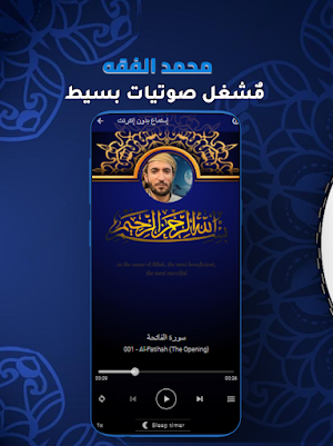 القارئ محمد الفقيه القران كامل Screenshot 2