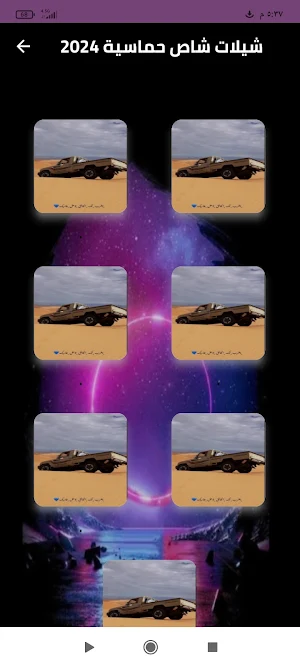 شيلات شاص حماسية 2024 Screenshot 0