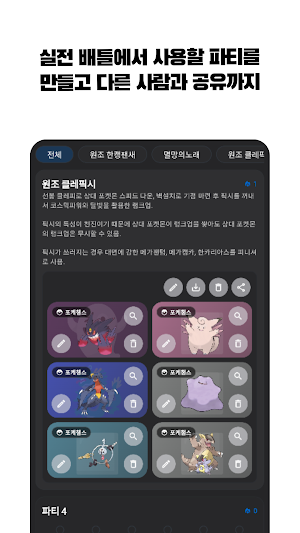 포케챔스 Screenshot 3