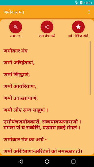 Namokar Mantra Screenshot 0
