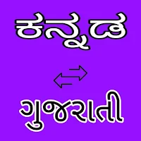Kannada Gujarati Translation