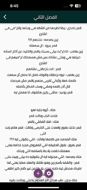 رواية انتقام العشاق كاملة Screenshot 0