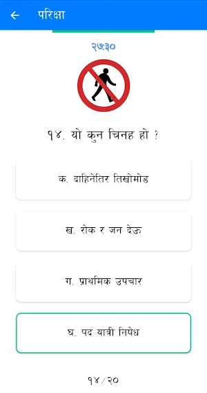 Likhit: Nepal Driving License Preparation Screenshot 2
