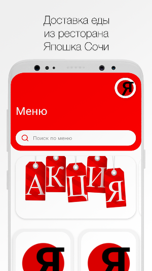Япошка Сочи Screenshot 0