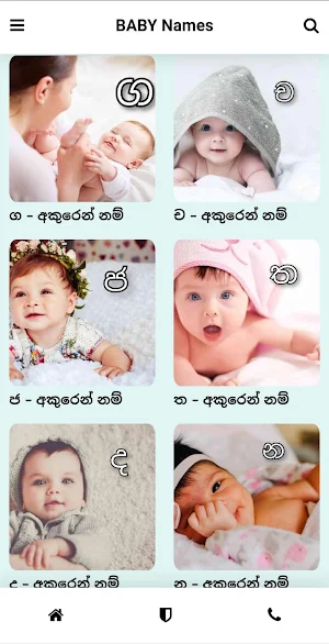 Sinhala Baby Names | Babata Namak Screenshot 2