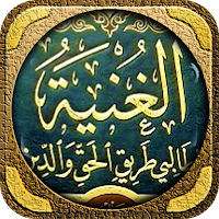 كتاب الغنية عبدالقادر الجيلاني