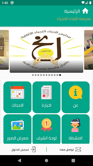 Alabna AlNojaba National Schools Screenshot 1