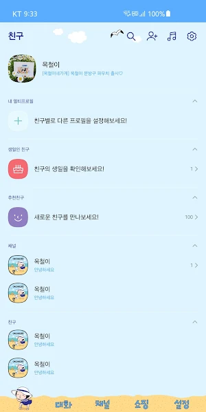 옥철이_ 바닷가에서 카톡테마 Screenshot 2