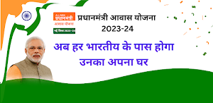 आवास योजना नई सूची 2023 - 2024 Screenshot 2