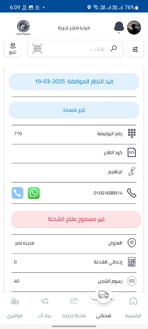 Elias Express Screenshot 3