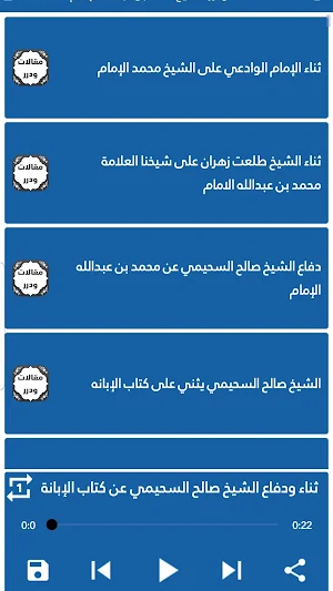 الشيخ محمد بن عبدالله الإمام 3 Screenshot 1