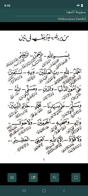 Safinat Al Naja Screenshot 0