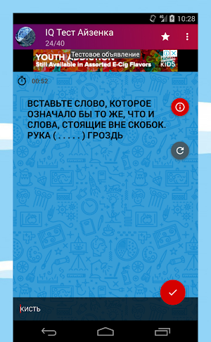 Eysenck IQ Test Screenshot 3