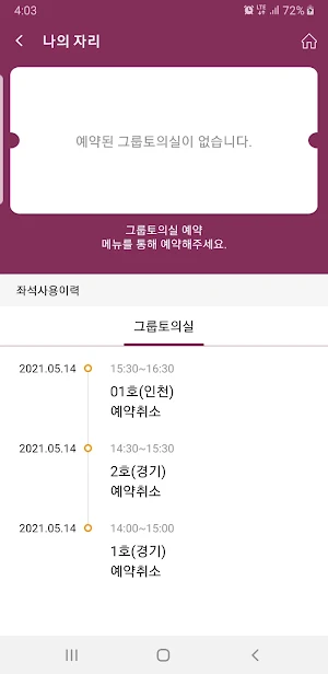 경인교육대학교 그룹토의실 예약 Screenshot 3