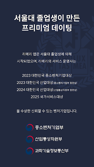 리메리 - 돌싱을 위한 경제력 인증 소개팅 Screenshot 2