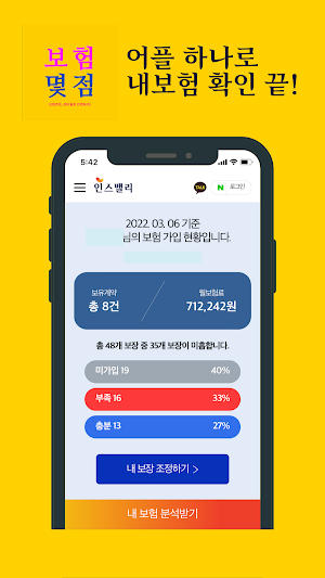 보험 몇점 - 내보험조회 내보험찾기 Screenshot 3