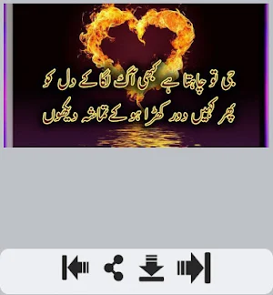 Intezaar Shayari Screenshot 3