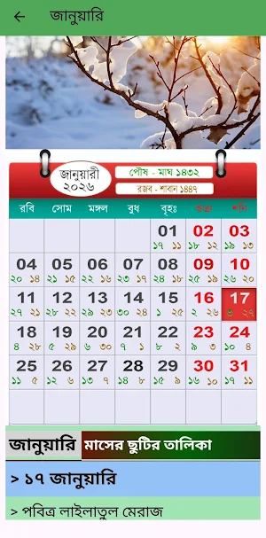 ২০২৬ সরকারি ছুটির ক্যালেন্ডার Screenshot 1