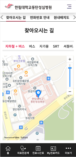 한림대학교동탄성심병원 Screenshot 2