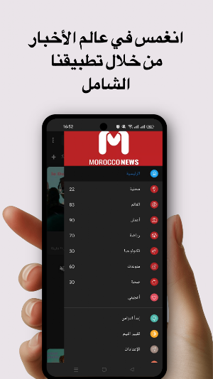 Morocco News Screenshot 0