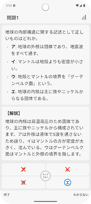 サクッと地学(共通テスト対策)1問1答【サクトレ】 Screenshot 2