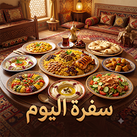 تطبيق سفرة اليوم