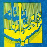 Pukhtano Shakhsiyaat