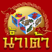 น้ำเต้าปูปลาเฮงๆๆ