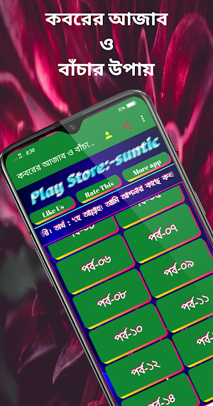 কবরের আজাব ও বাঁচার উপায় Screenshot 3