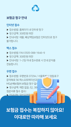 MG손해보험(TM) Screenshot 2