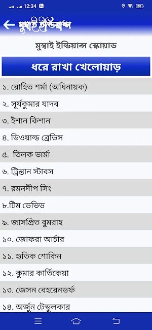 আইপিএল 2024 সময়সূচী ও দল Screenshot 3