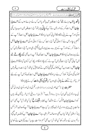 qabar ki pehli raat Screenshot 1