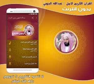 sheikh abdullah al juhani offline full quran Screenshot 0