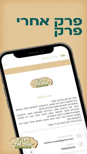 תנ"ך ישראלי Screenshot 1