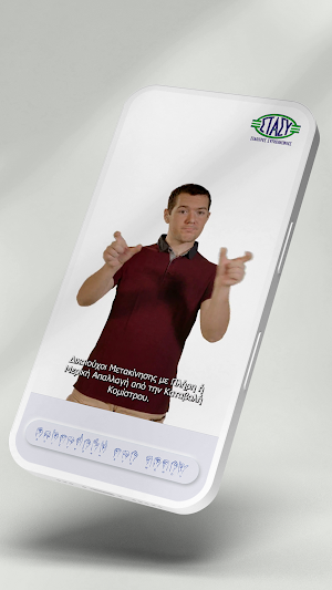 ΣΤΑΣΥ Sign language guide Screenshot 2